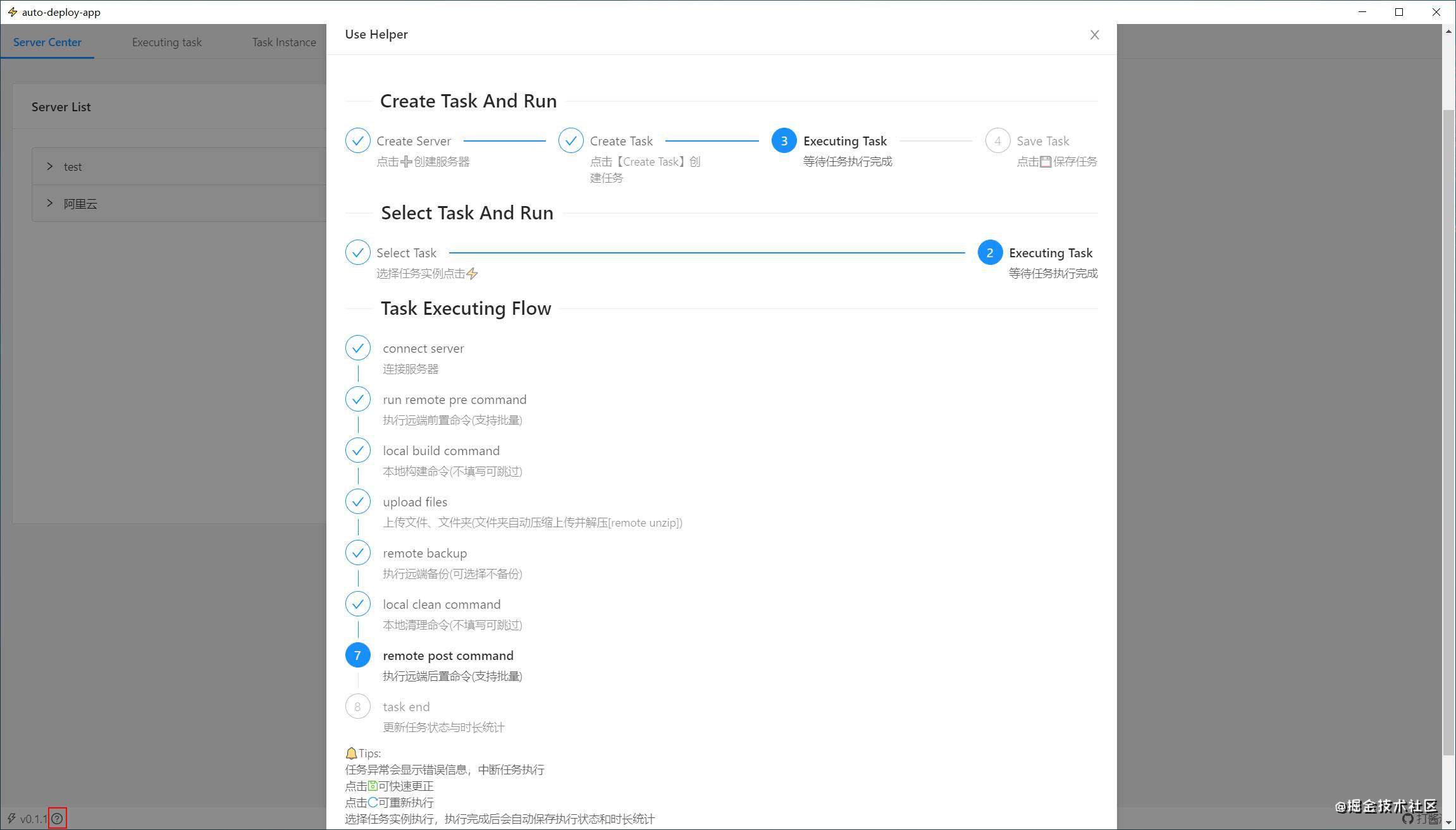 开源⚡ auto-deploy-app自动化构建部署工具